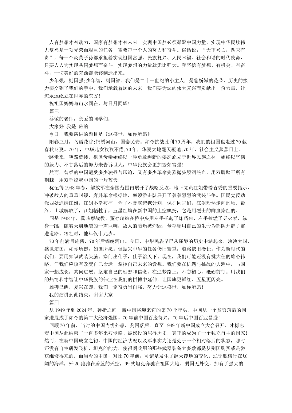 2024喜迎建国70周年国旗下讲话发言稿范文5篇_第2页