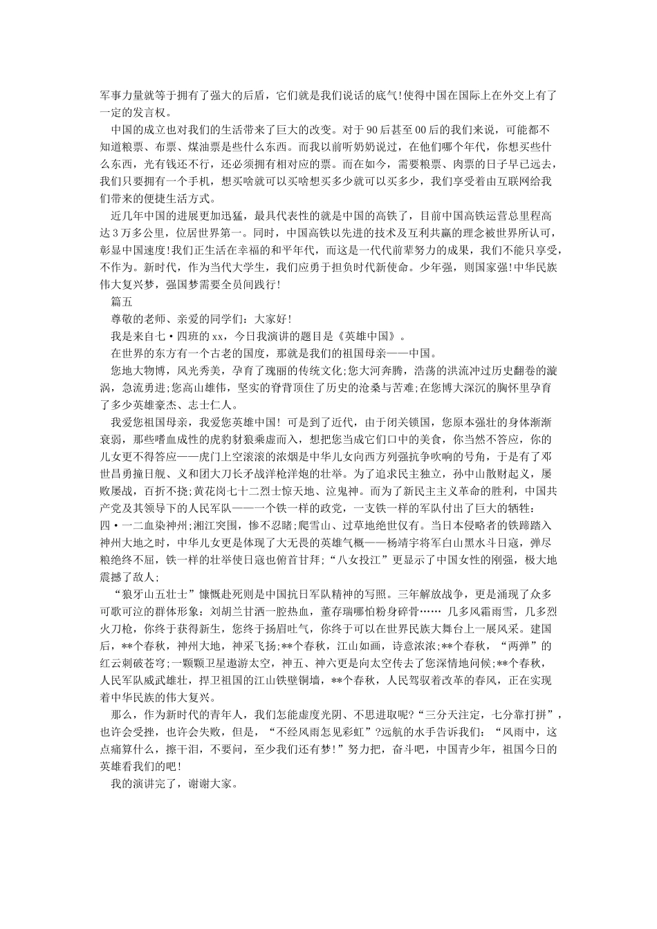 2024喜迎建国70周年国旗下讲话发言稿范文5篇_第3页