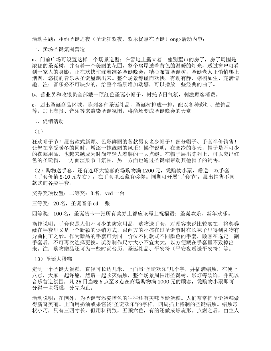 2024商场圣诞节促销策划方案_第1页