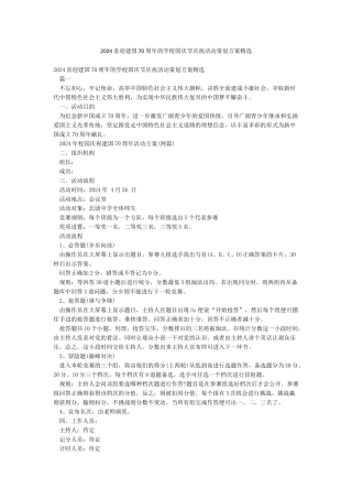 2024喜迎建国70周年的学校国庆节庆祝活动策划方案精选