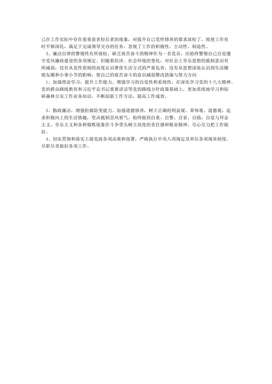 2024四个方面六个方面党员对照检查材料范文两篇_第2页