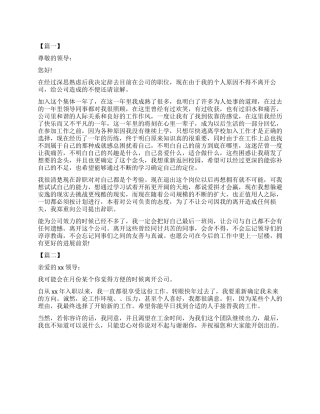 2024因个人原因辞职报告