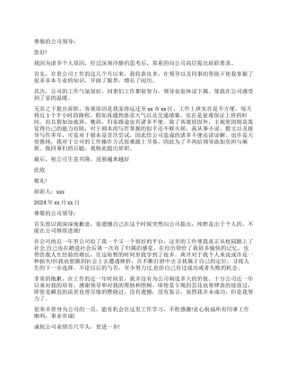 2024因个人原因的辞职报告