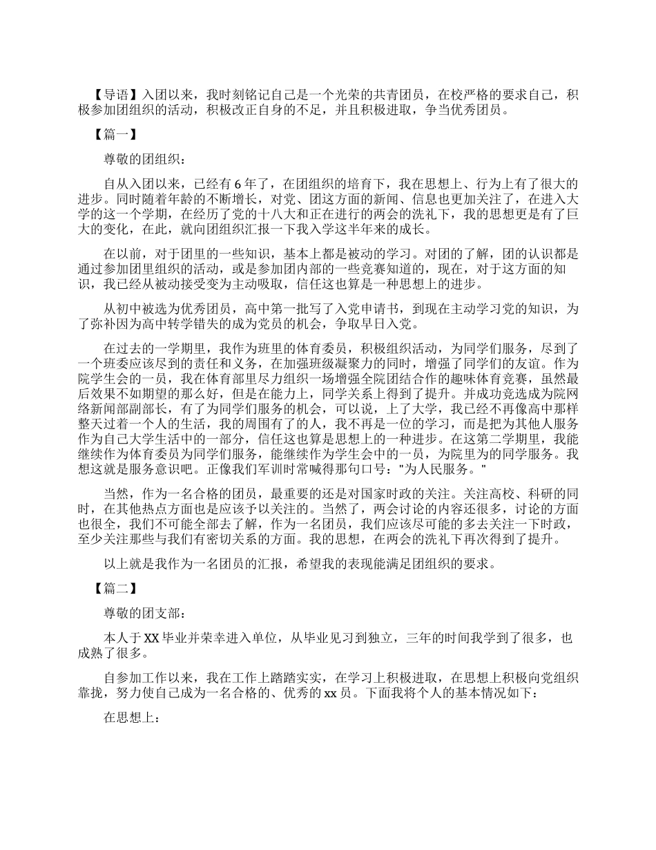 2024团员思想汇报例文800字_第1页