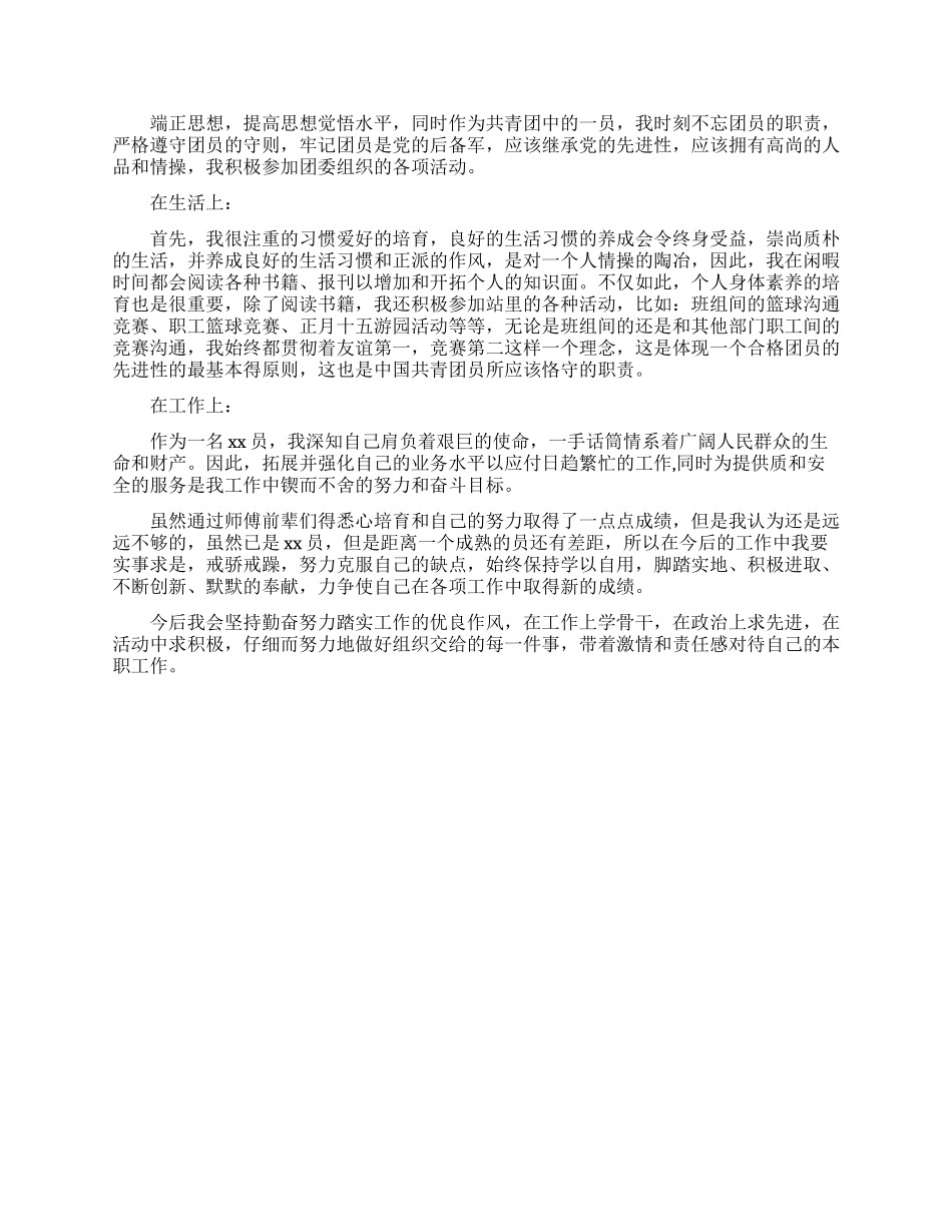 2024团员思想汇报例文800字_第2页