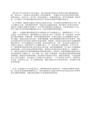 2024四年大学毕业生的自我鉴定