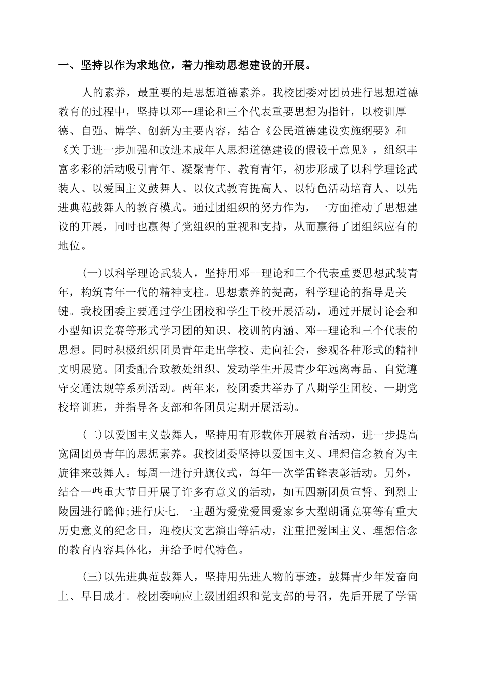 2024团委工作报告范文_第2页