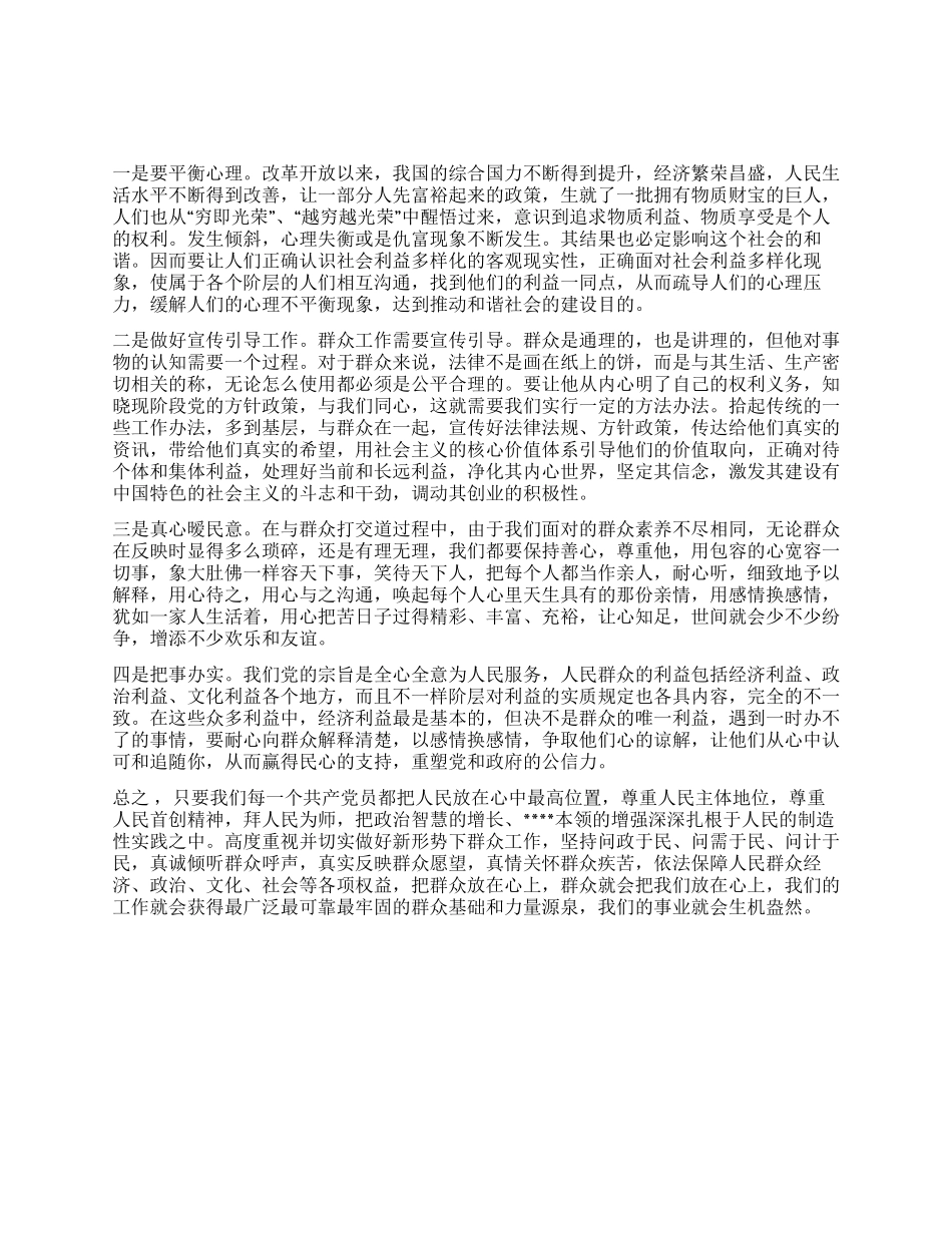 2024四群教育学习心得体会_第1页