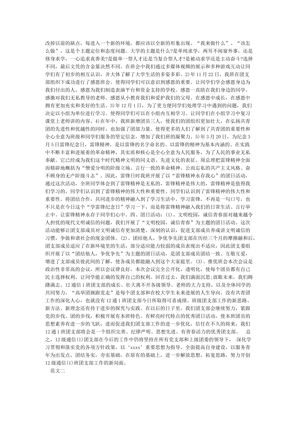 2024团支部工作总结-团委团支部工作总结范文_第2页