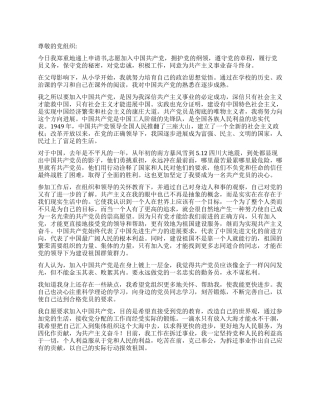 2024团员入党申请书范文