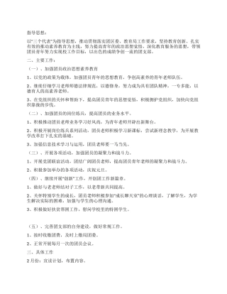 2024团支部工作计划