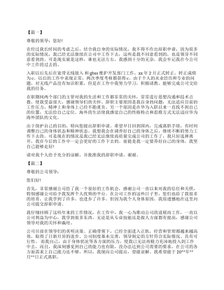 2024因身体原因辞职报告