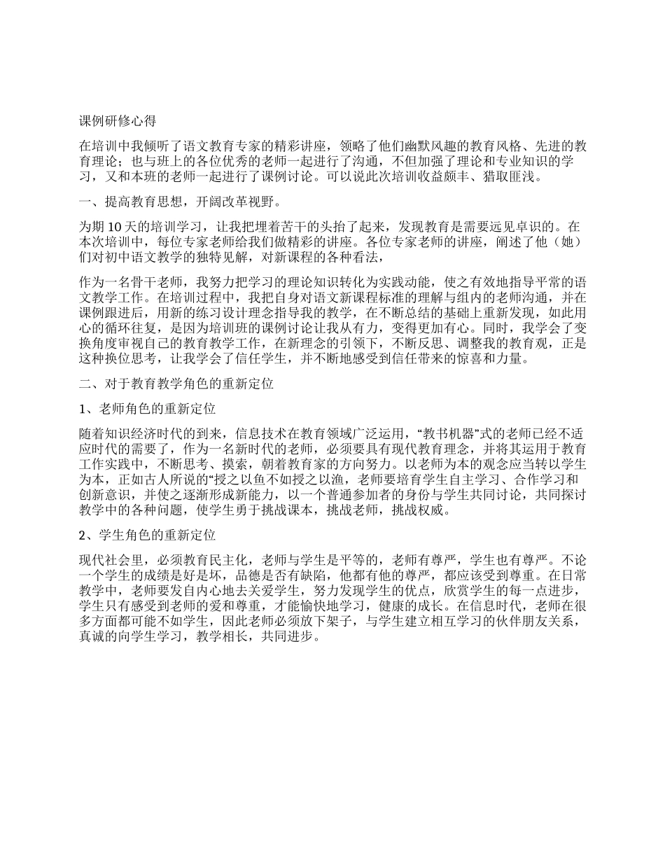 2024国培研修学习总结_第1页