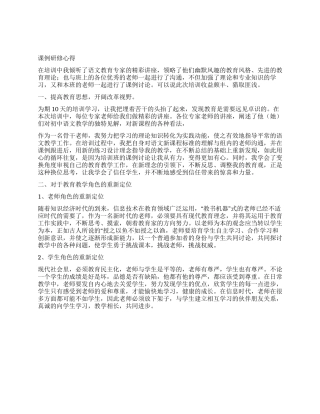 2024国培研修学习总结