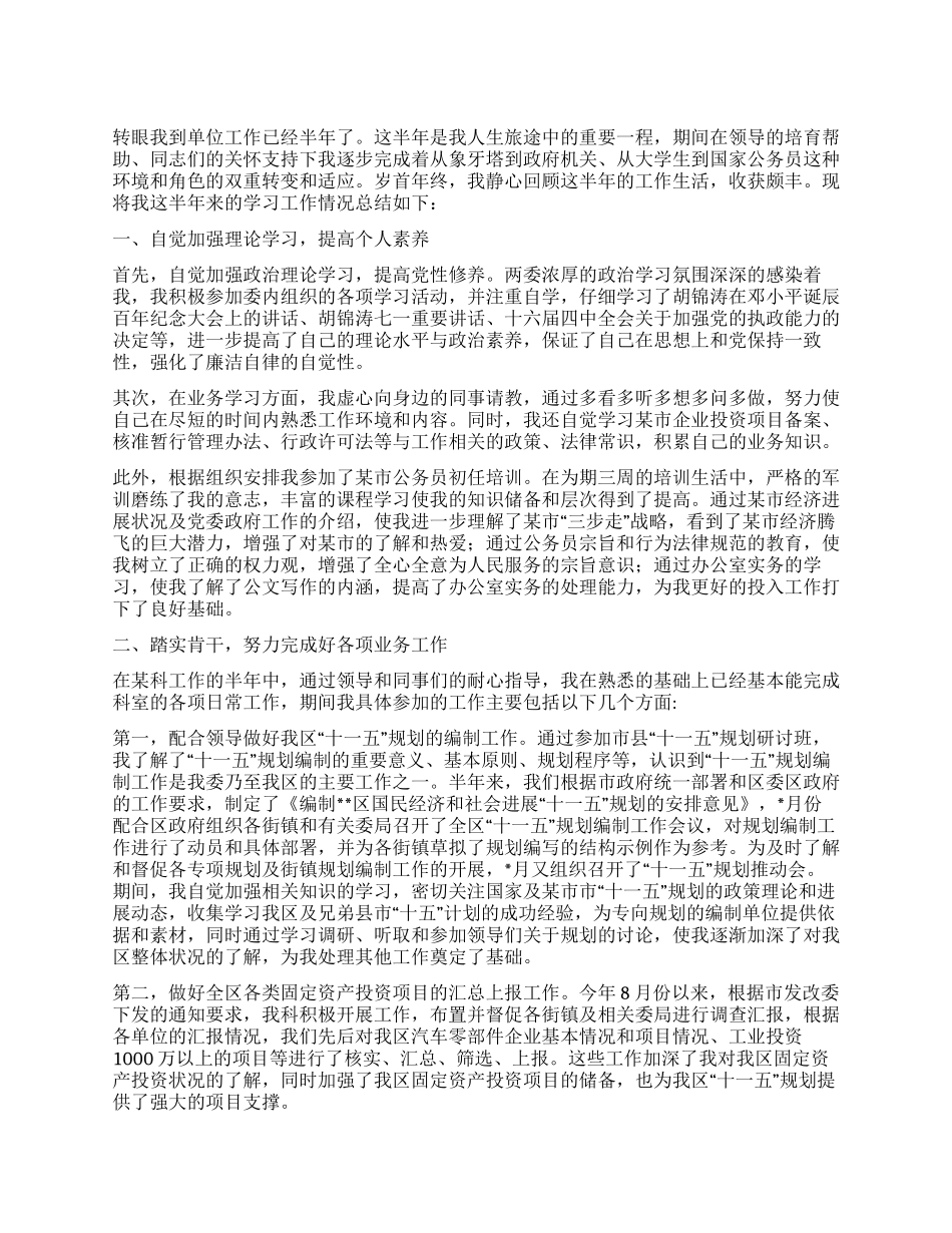 2024国家公务员个人工作总结_第1页