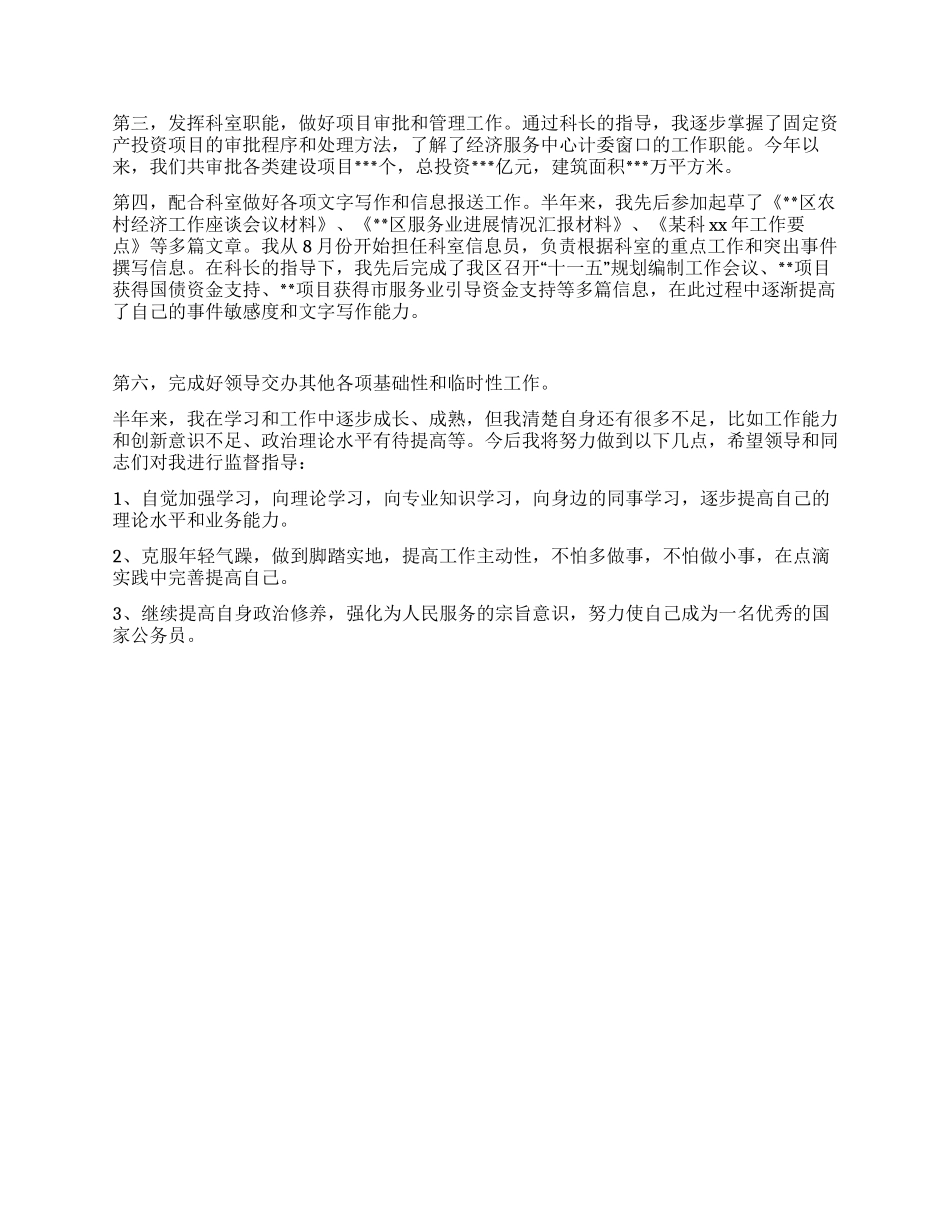 2024国家公务员个人工作总结_第2页