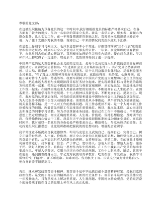 2024国家公务员入党转正申请