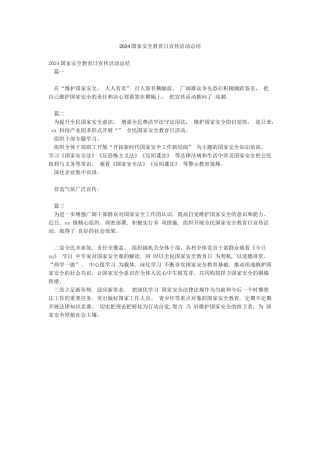 2024国家安全教育日宣传活动总结