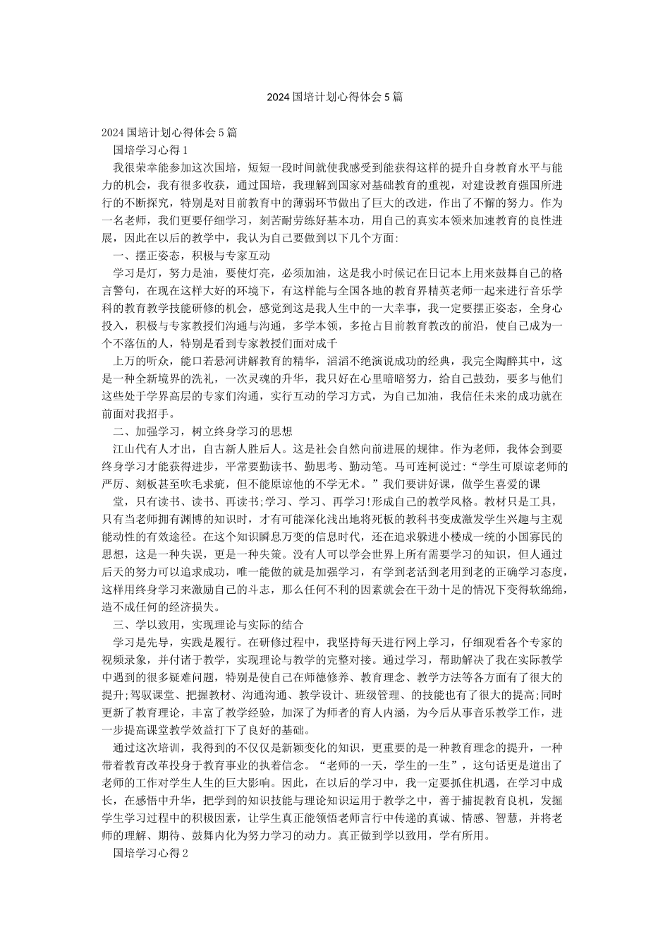 2024国培计划心得体会5篇_第1页