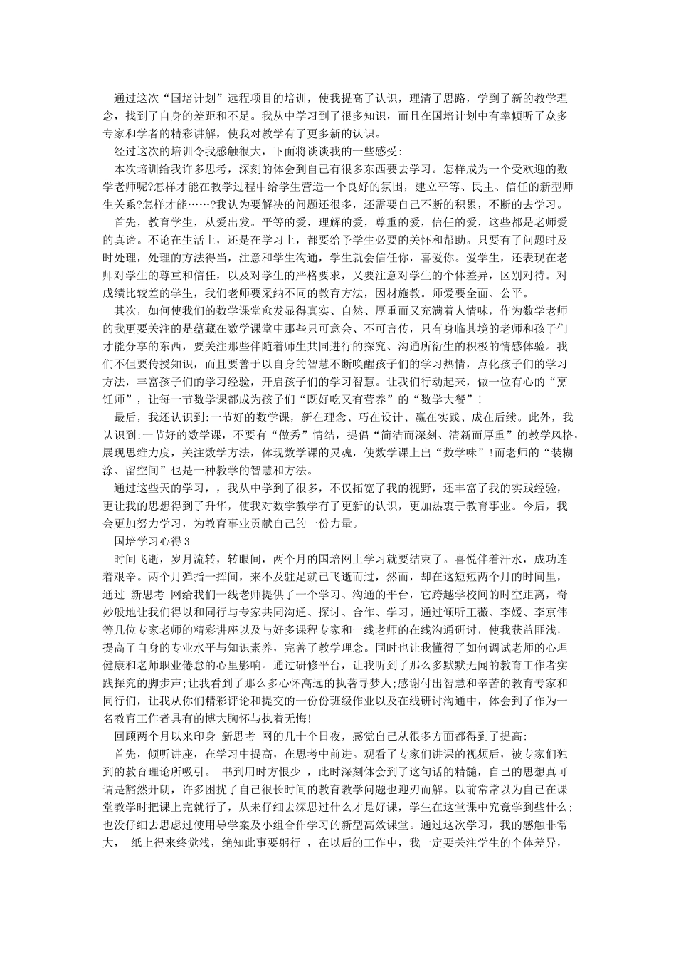 2024国培计划心得体会5篇_第2页