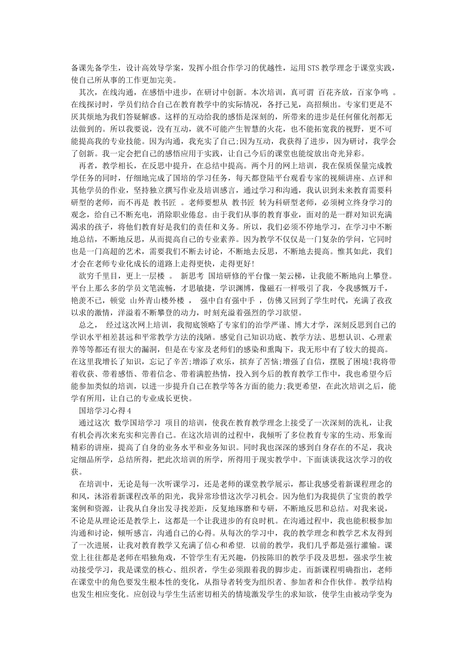 2024国培计划心得体会5篇_第3页