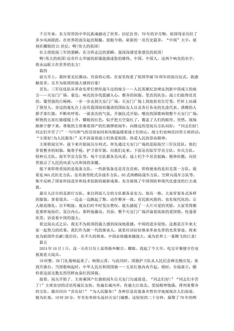 2024国庆70周年阅兵观后感心得5篇-看2024国庆阅兵有感5篇_第2页