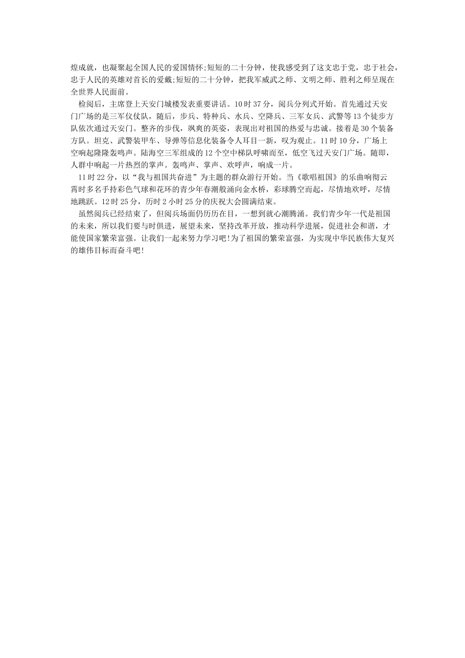 2024国庆70周年阅兵观后感心得5篇-看2024国庆阅兵有感5篇_第3页