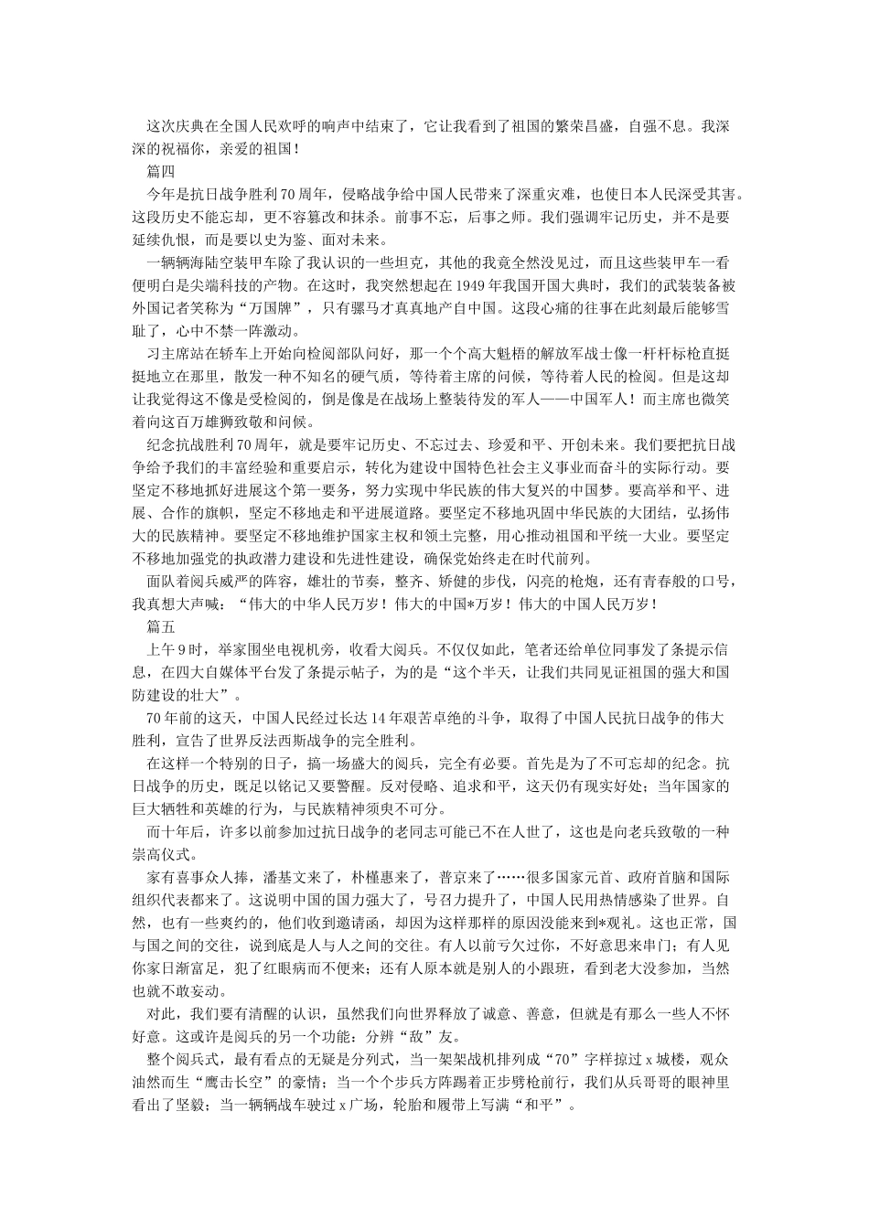 2024国庆70周年大阅兵观后感-看阅兵式观后感5篇_第2页