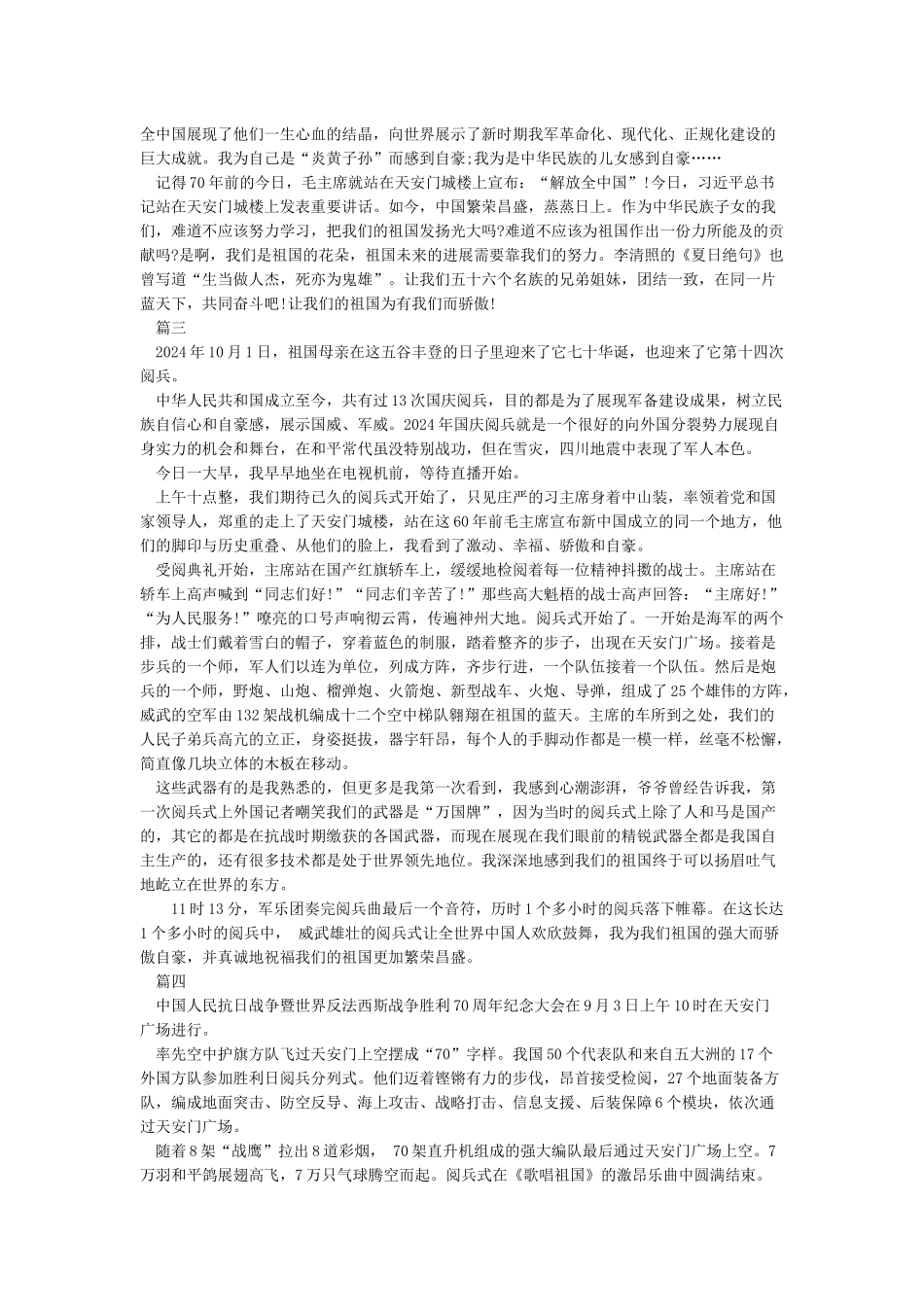 2024国庆70周年阅兵式的优秀观后感心得总结精选5篇_第2页