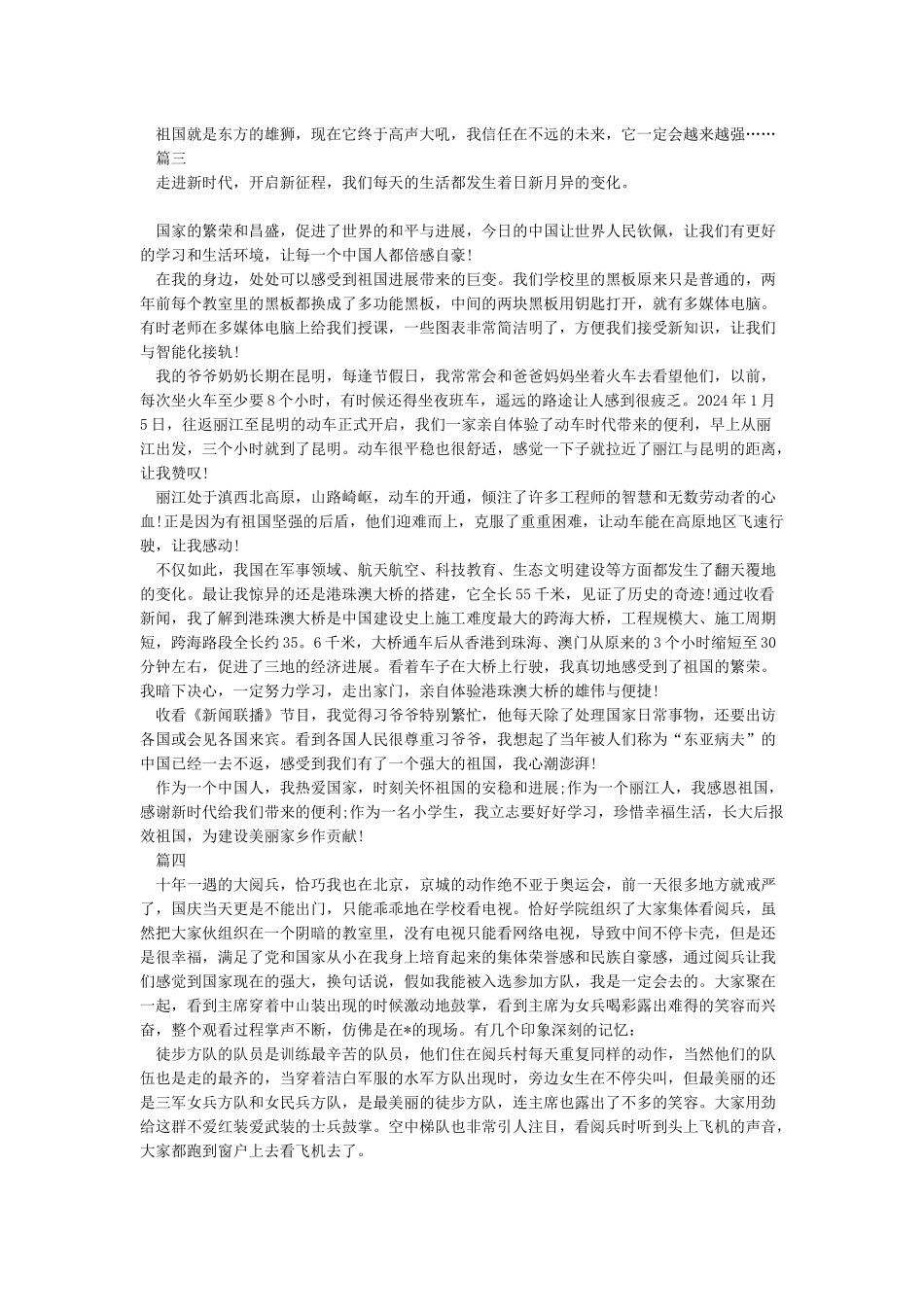 2024国庆70周年阅兵观后感心得5篇-建国70周年国庆阅兵观后感_第2页