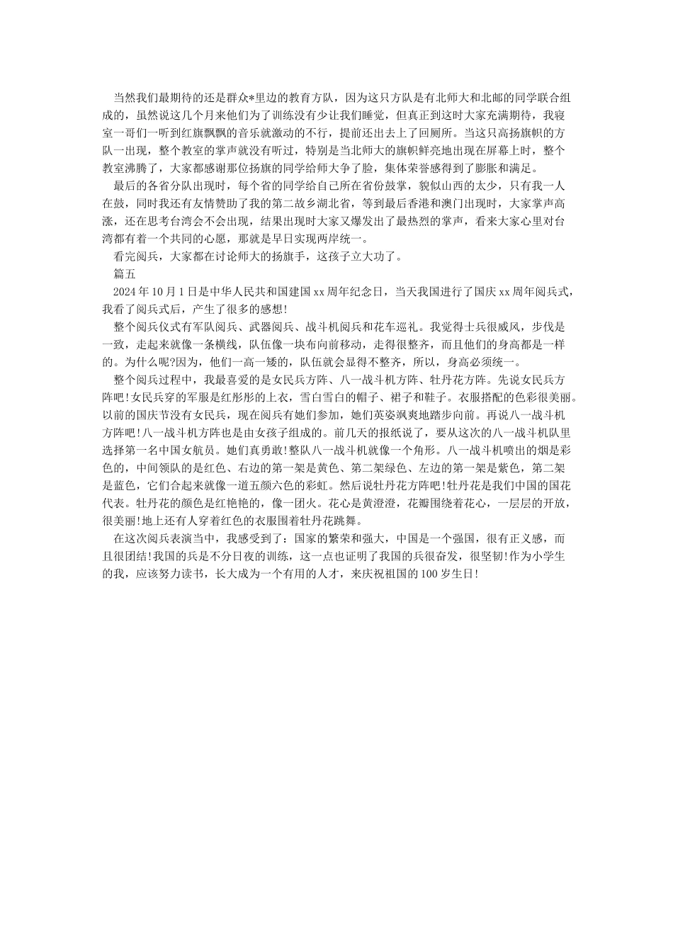 2024国庆70周年阅兵观后感心得5篇-建国70周年国庆阅兵观后感_第3页