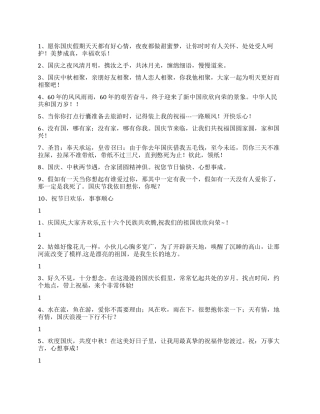 2024国庆中秋节日祝福问候短信大全
