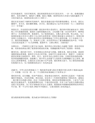 2024国庆六十一周年演讲稿