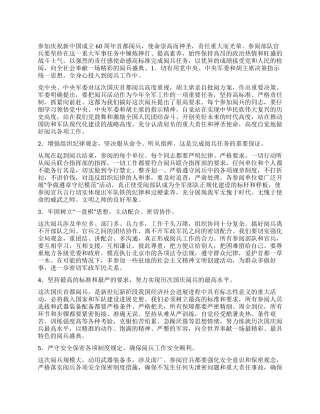 2024国庆大阅兵思想汇报范文