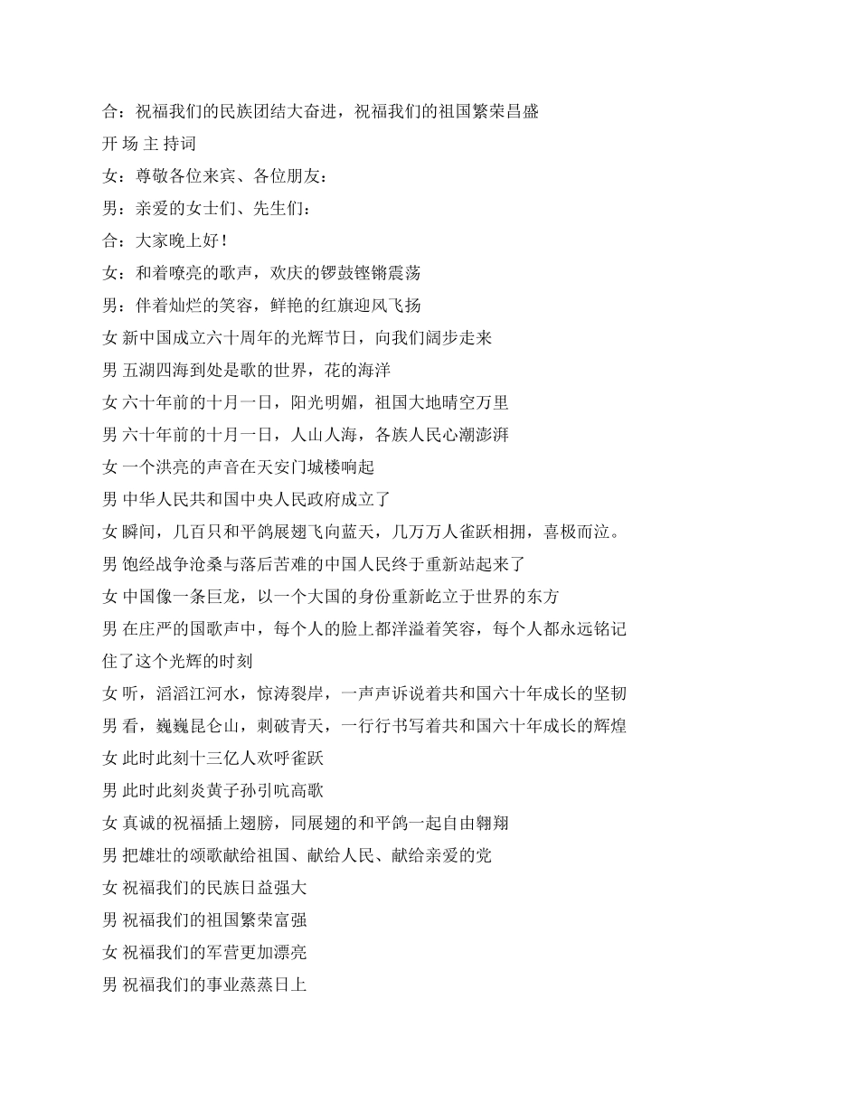 2024国庆晚会主持词_第2页