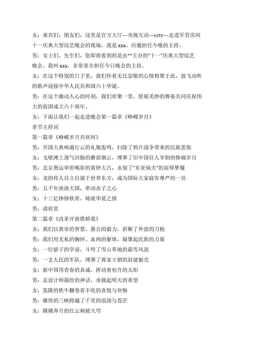 2024国庆晚会主持词_第3页