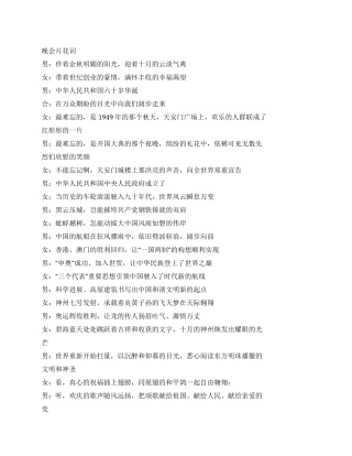 2024国庆晚会主持词