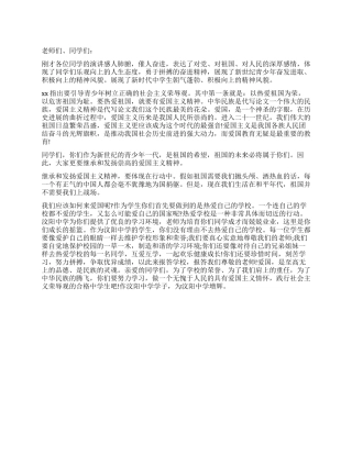 2024国庆演讲会领导讲话