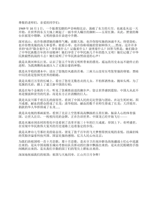 2024国庆演讲稿唱响十月的恋歌