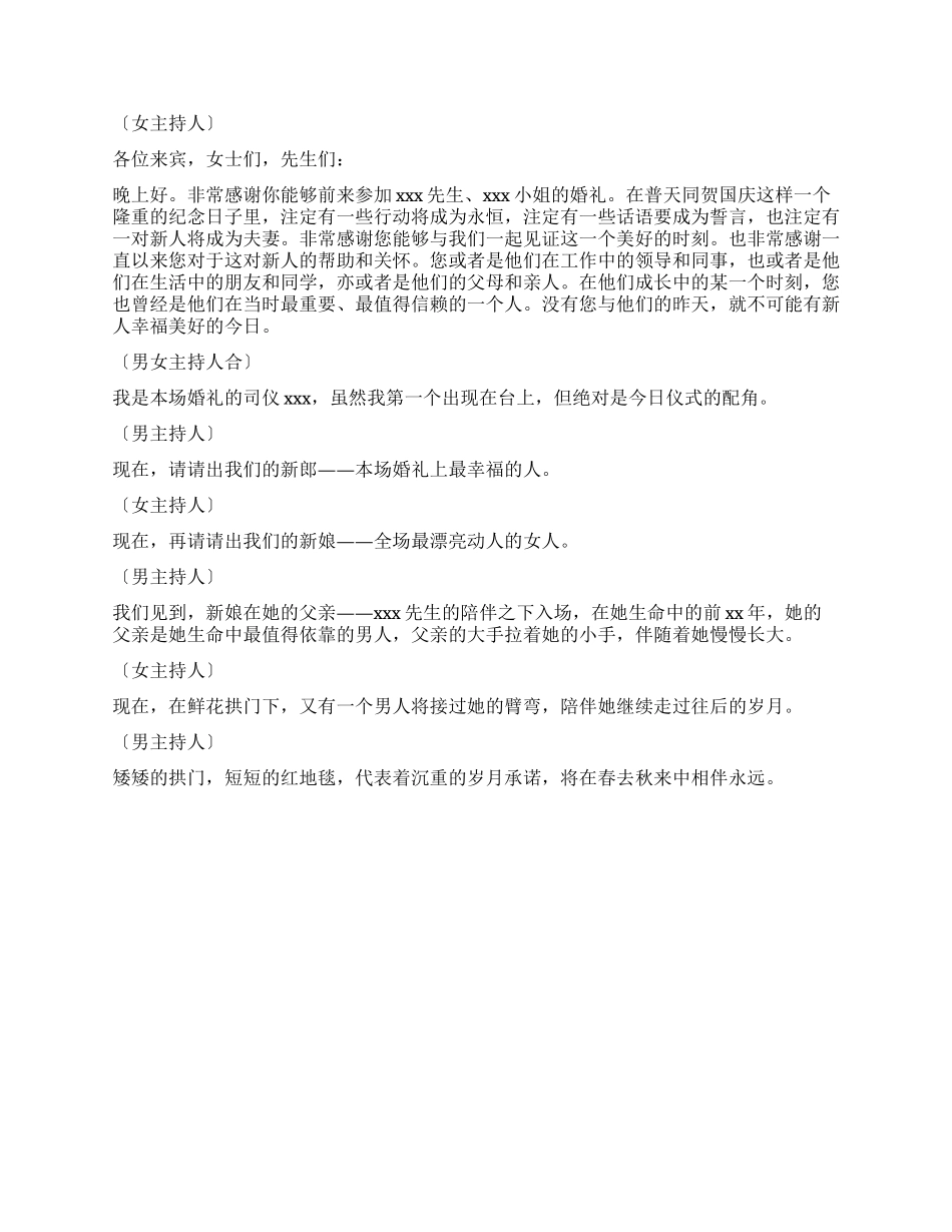 2024国庆婚礼主持词_第2页