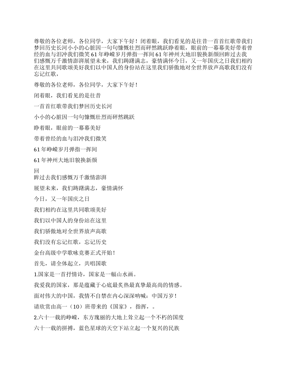 2024国庆学校红歌会主持词_第1页