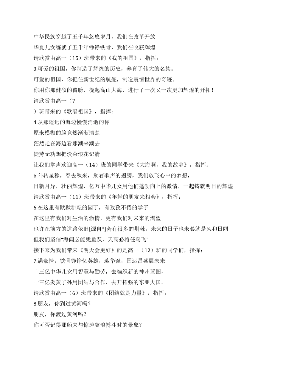 2024国庆学校红歌会主持词_第2页