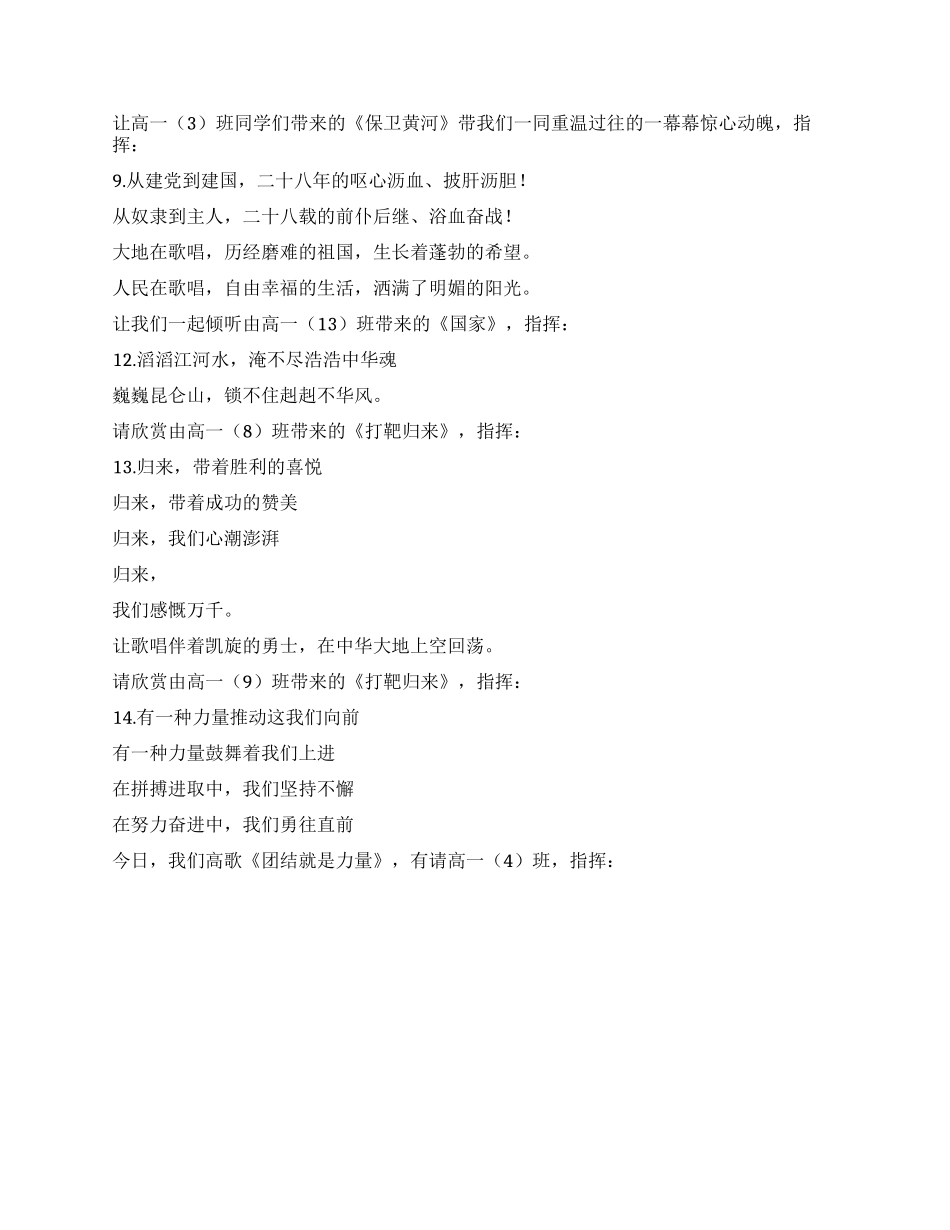 2024国庆学校红歌会主持词_第3页