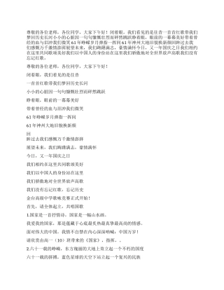 2024国庆学校红歌会主持词