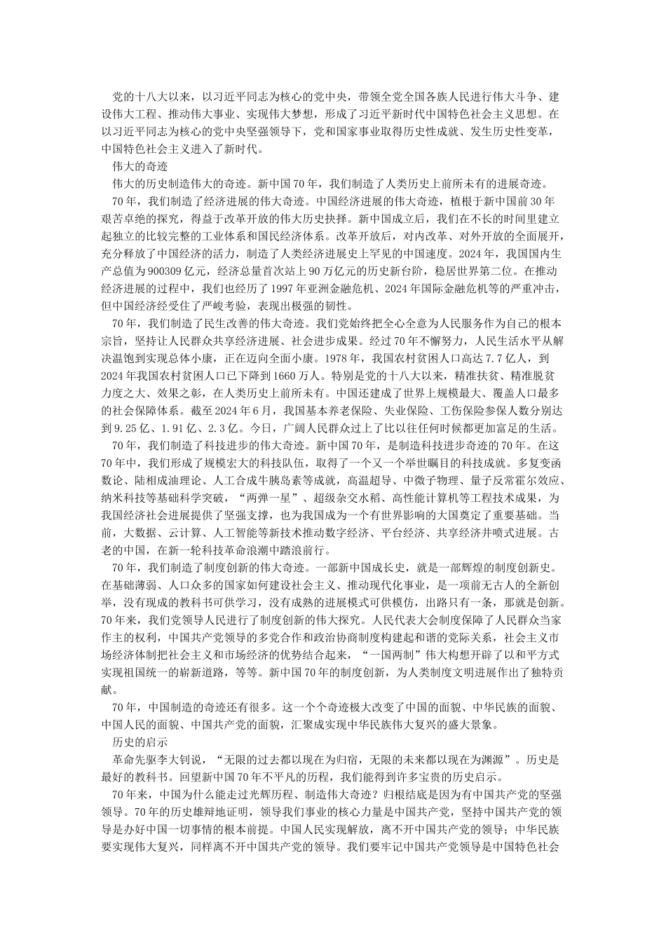 2024国庆建国70周年光辉的历程伟大的奇迹_第2页