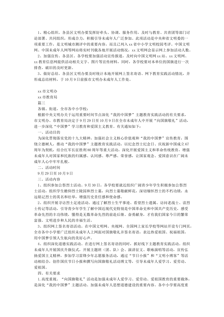 2024国庆节“向国旗敬礼”网上签名寄语活动方案_第2页