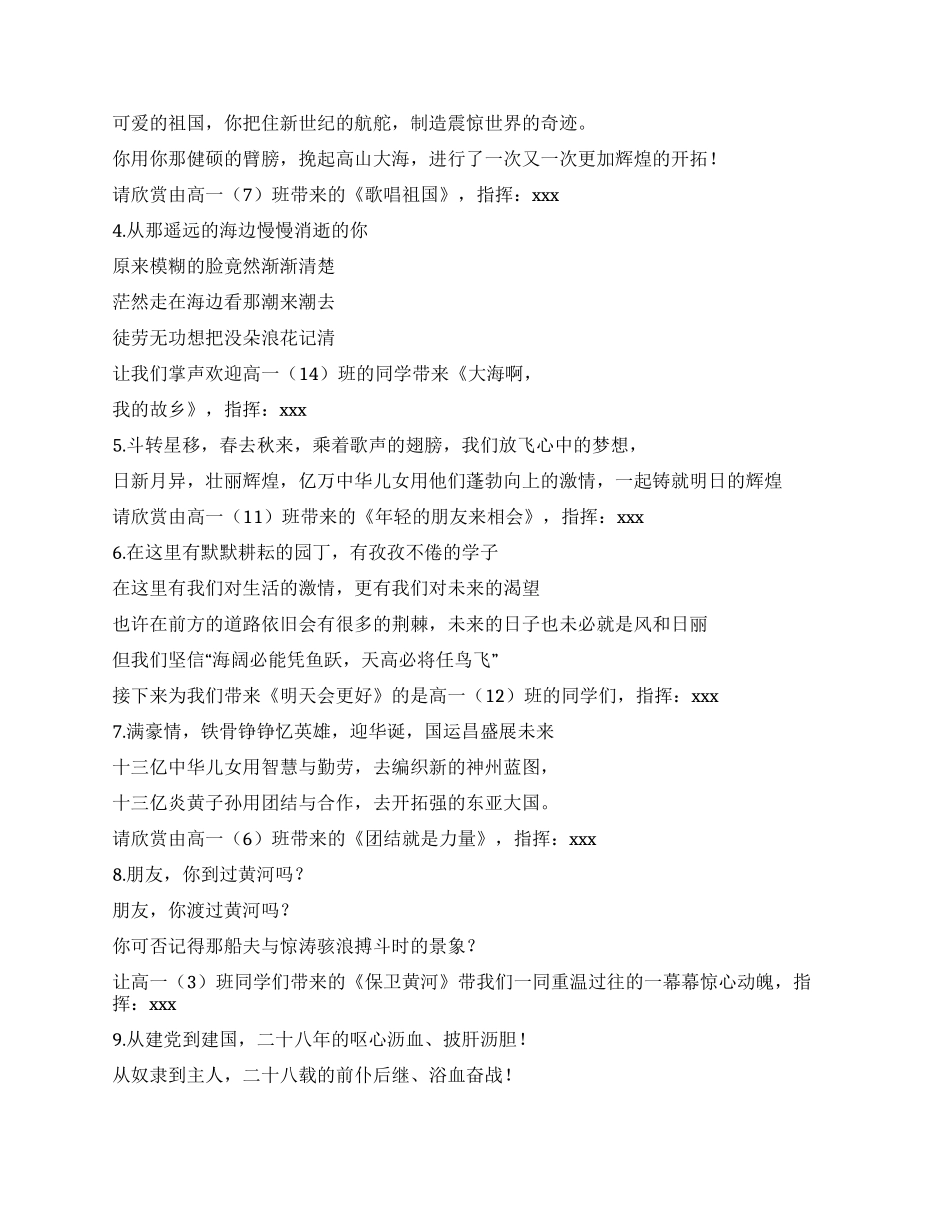 2024国庆红歌会主持词_第2页