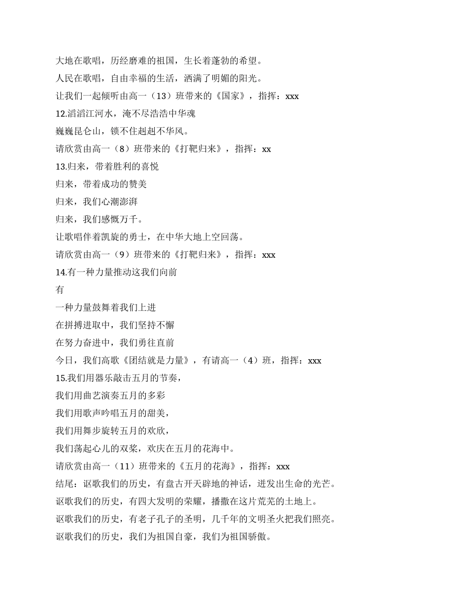 2024国庆红歌会主持词_第3页