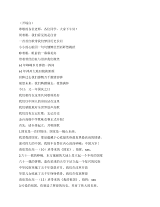 2024国庆红歌会主持词