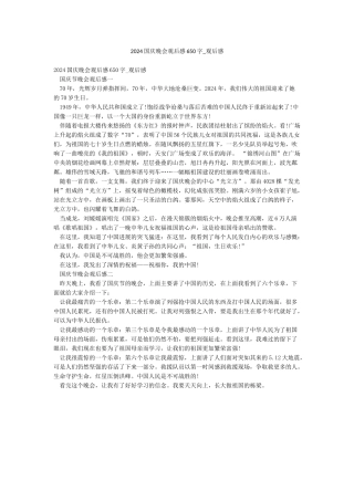 2024国庆晚会观后感650字-观后感